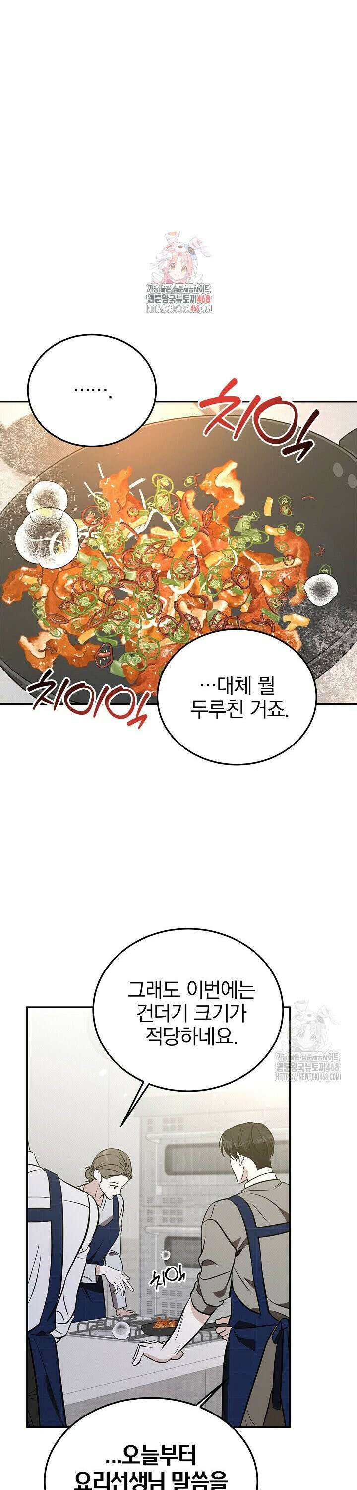 패치워크 33화 1