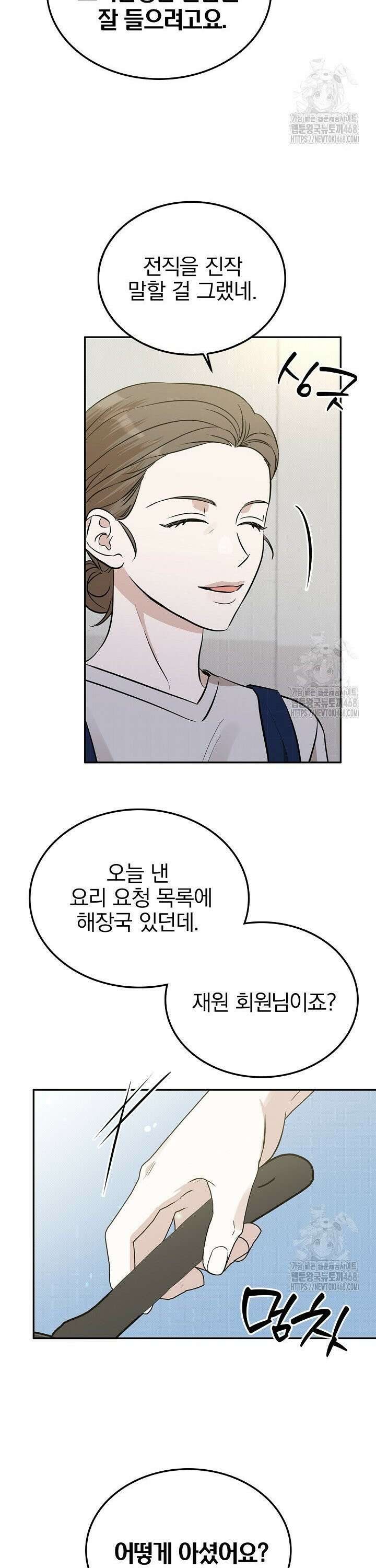 패치워크 33화 2