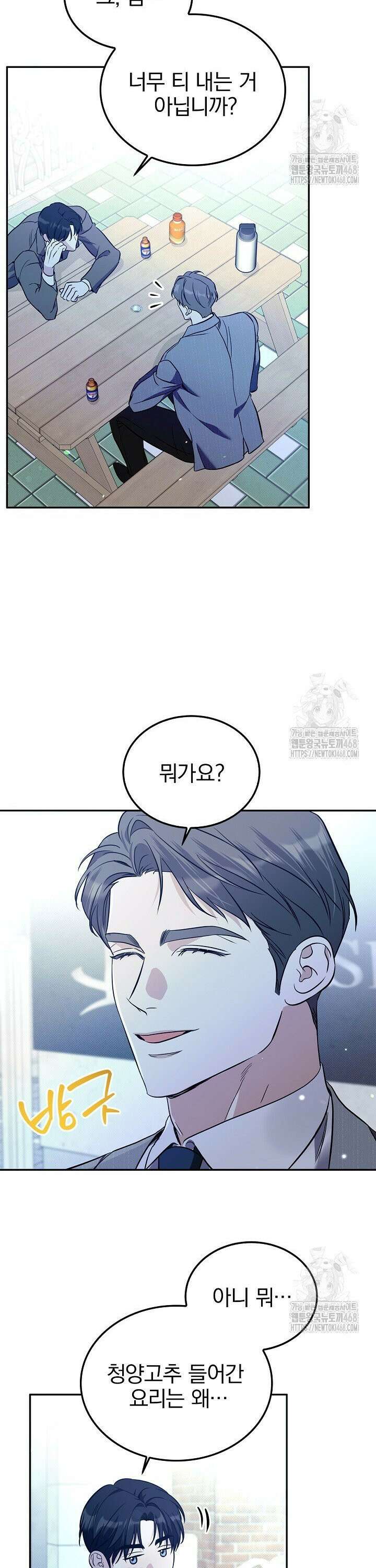 패치워크 33화 6