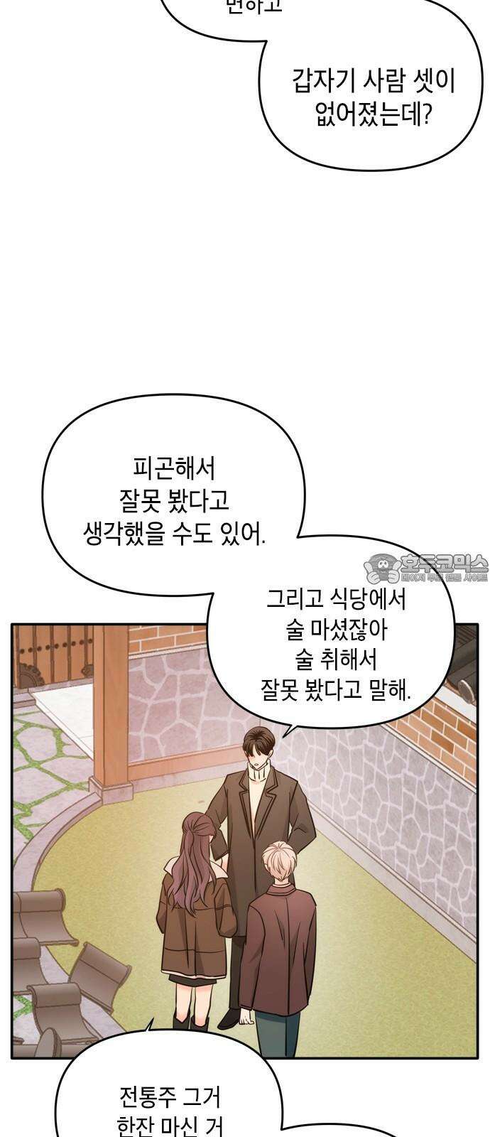 재난은 늘 곁에 있다 42화 3