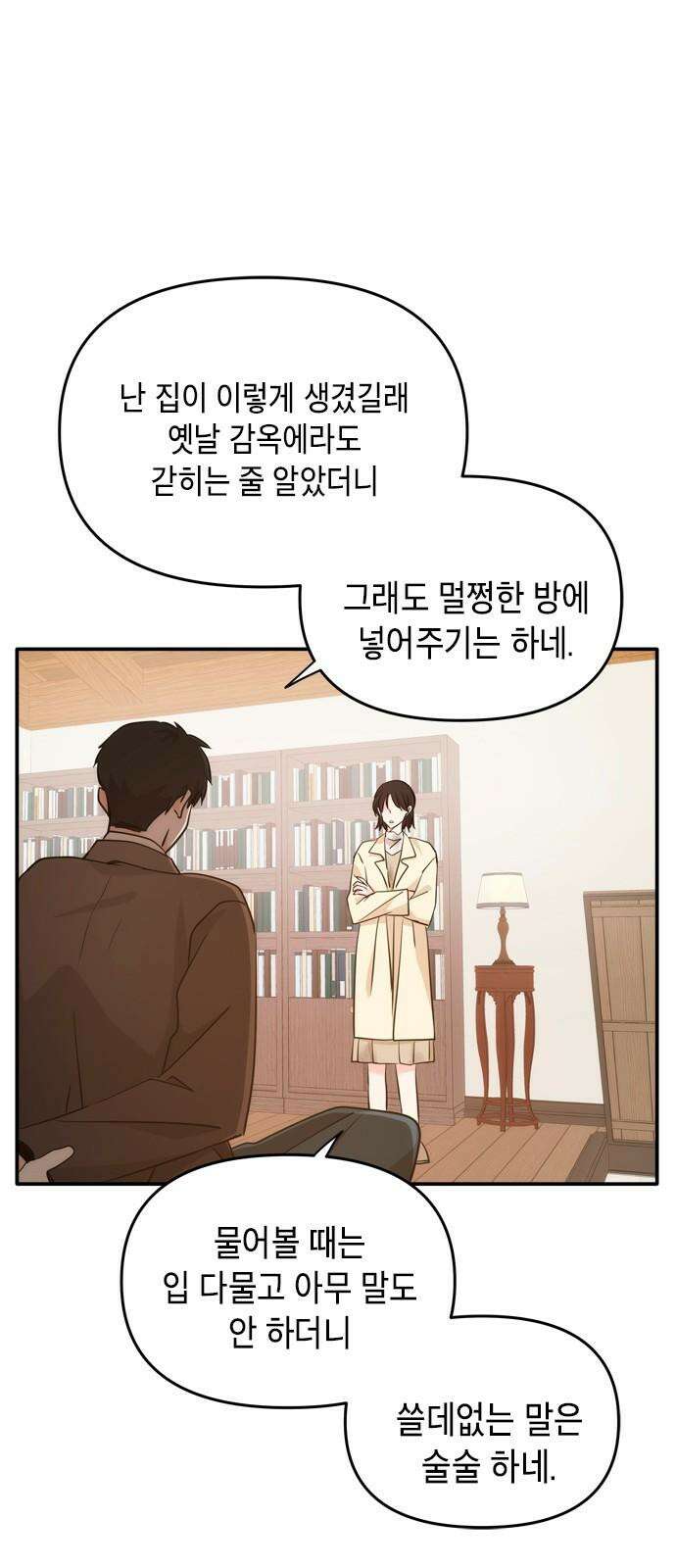 재난은 늘 곁에 있다 42화 8