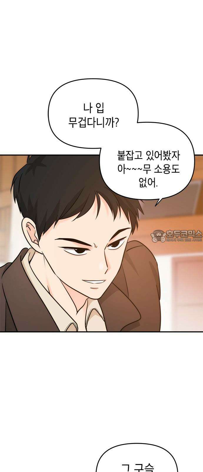 재난은 늘 곁에 있다 42화 9