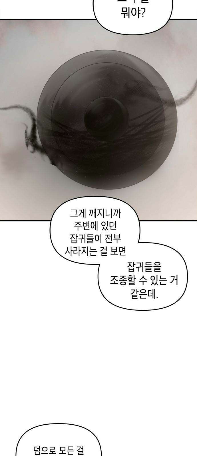 재난은 늘 곁에 있다 42화 10