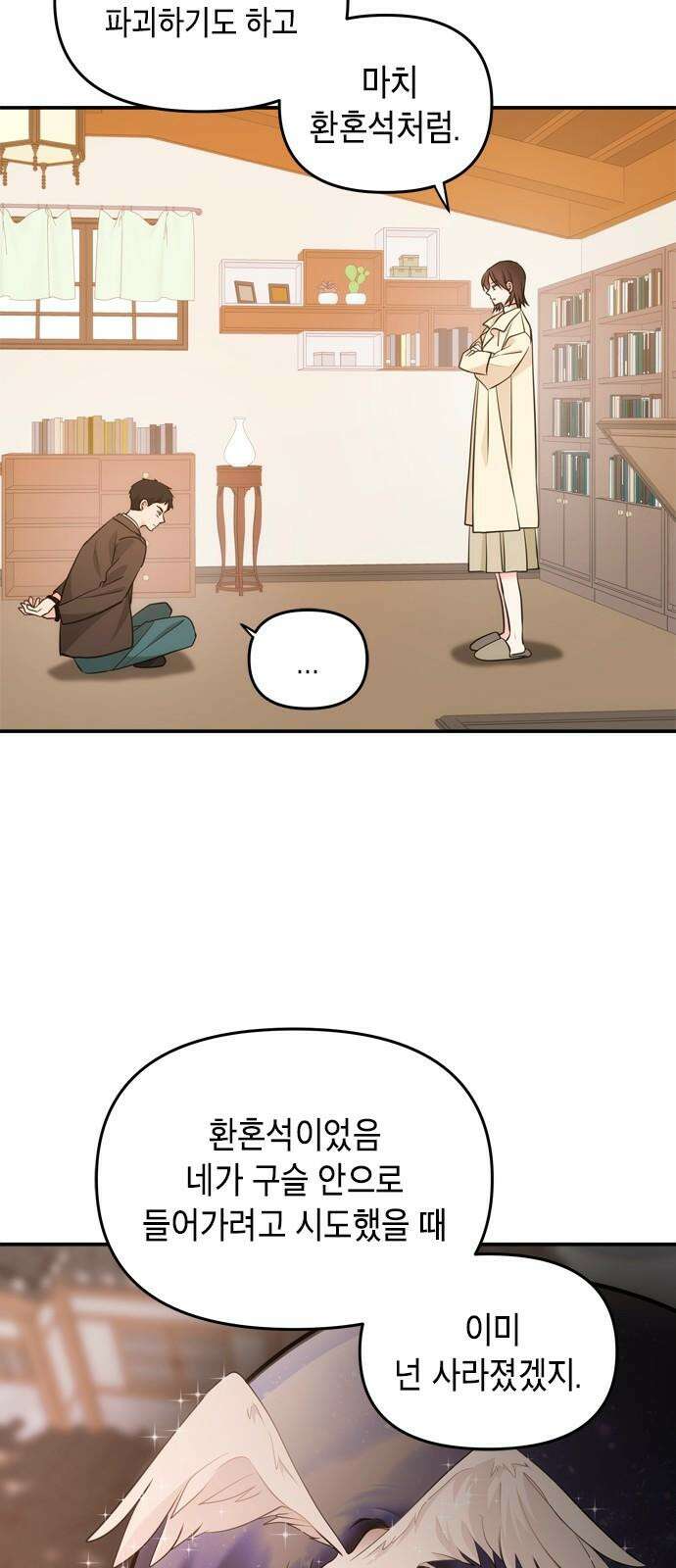 재난은 늘 곁에 있다 42화 11