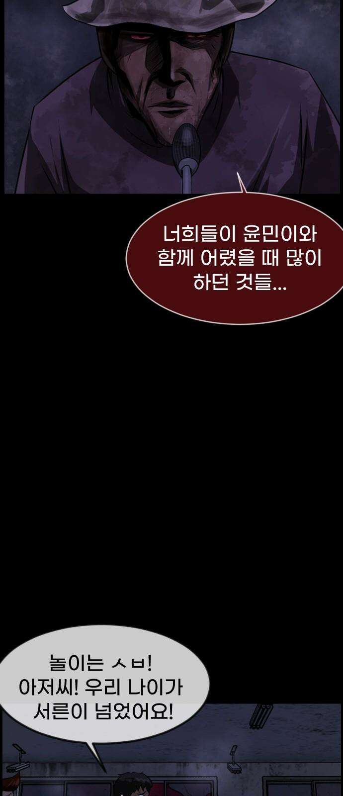원주민 공포만화 401화 개과천선(改過遷善) (4) 4