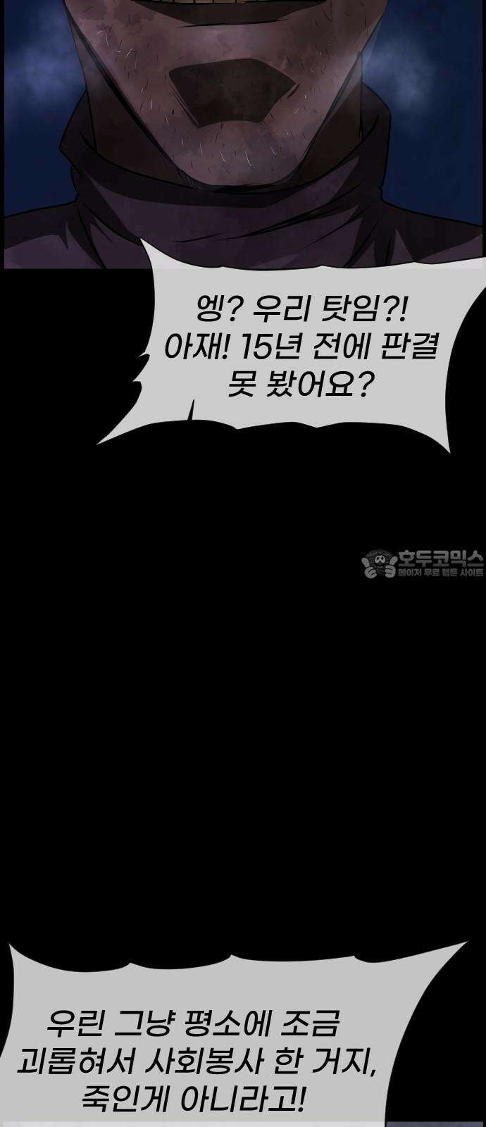원주민 공포만화 401화 개과천선(改過遷善) (4) 6