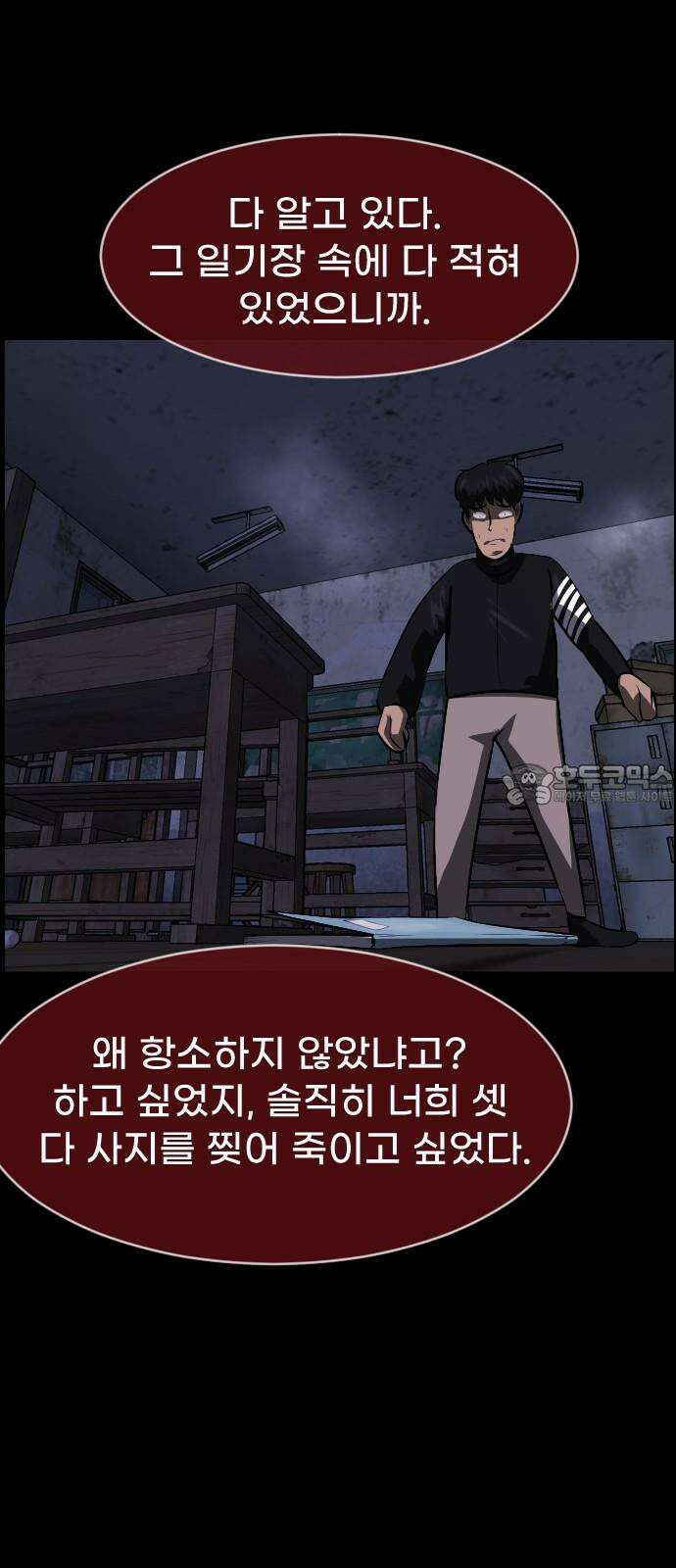 원주민 공포만화 401화 개과천선(改過遷善) (4) 9
