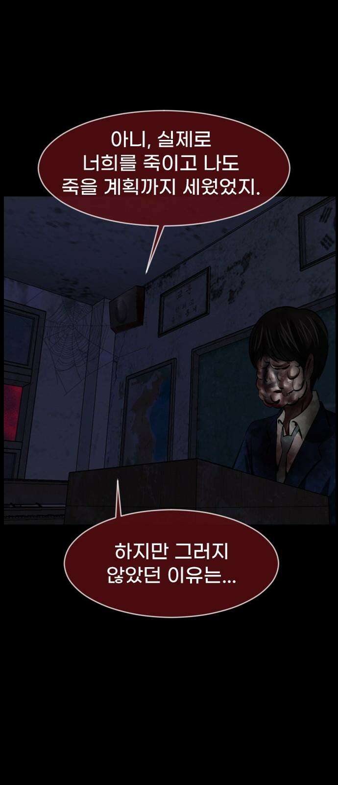 원주민 공포만화 401화 개과천선(改過遷善) (4) 10