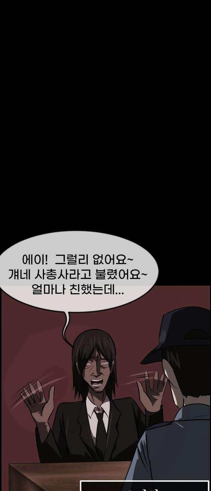 원주민 공포만화 401화 개과천선(改過遷善) (4) 13