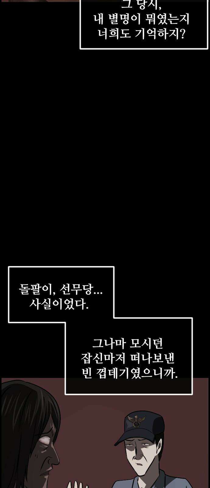 원주민 공포만화 401화 개과천선(改過遷善) (4) 14