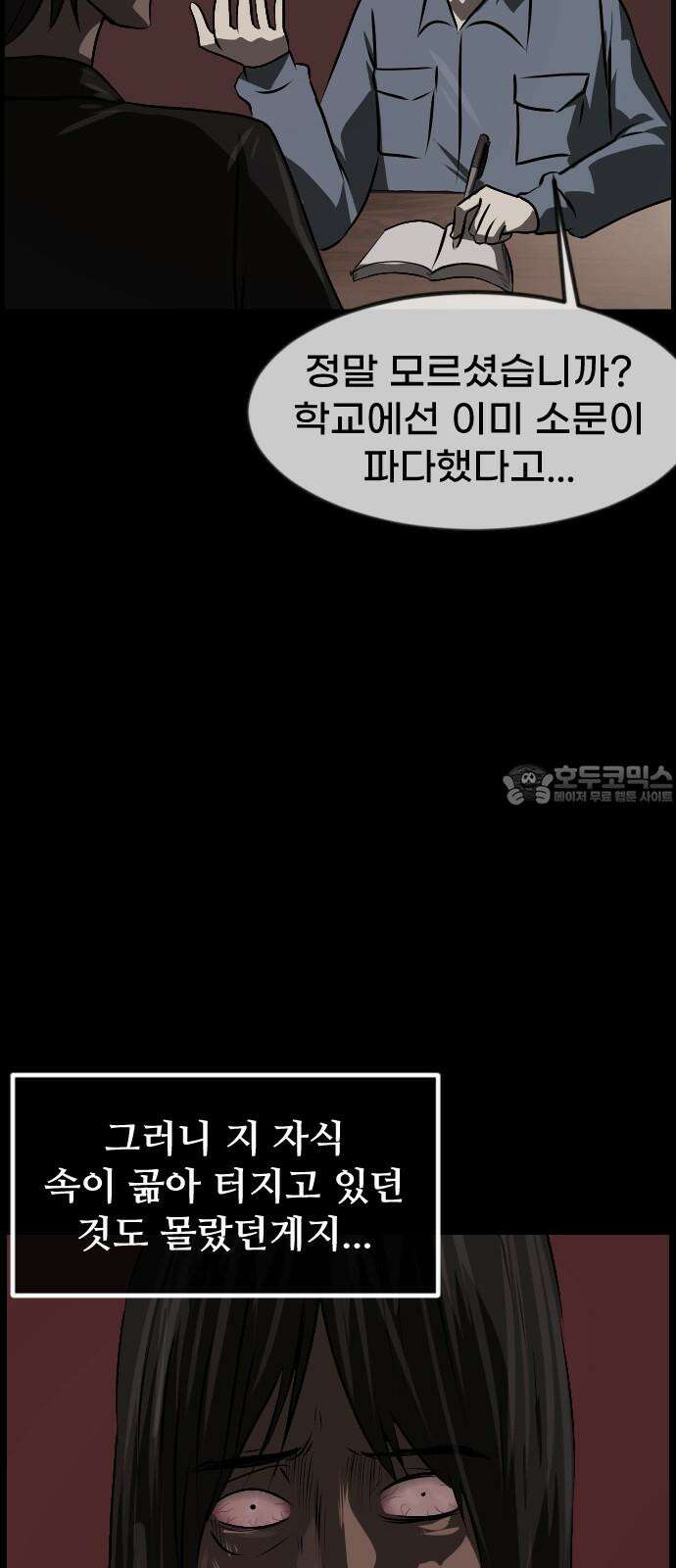 원주민 공포만화 401화 개과천선(改過遷善) (4) 15