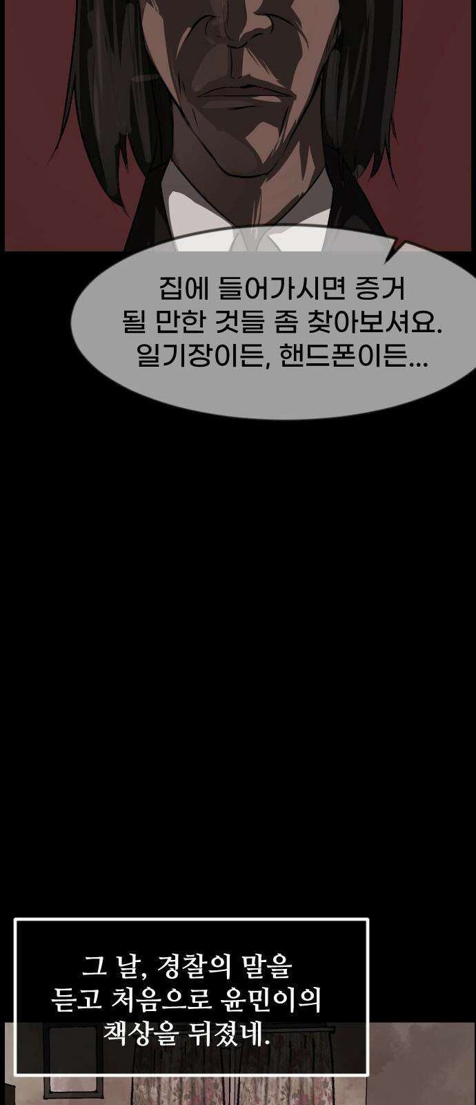 원주민 공포만화 401화 개과천선(改過遷善) (4) 16