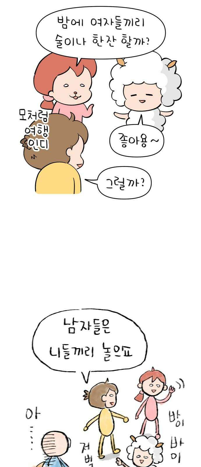 낢이 사는 이야기 - 계속되는 미미한 인생 52화 옛날 가족모임 요즘 가족모임 2