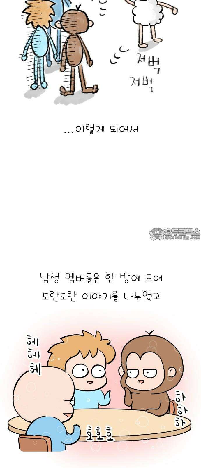 낢이 사는 이야기 - 계속되는 미미한 인생 52화 옛날 가족모임 요즘 가족모임 3