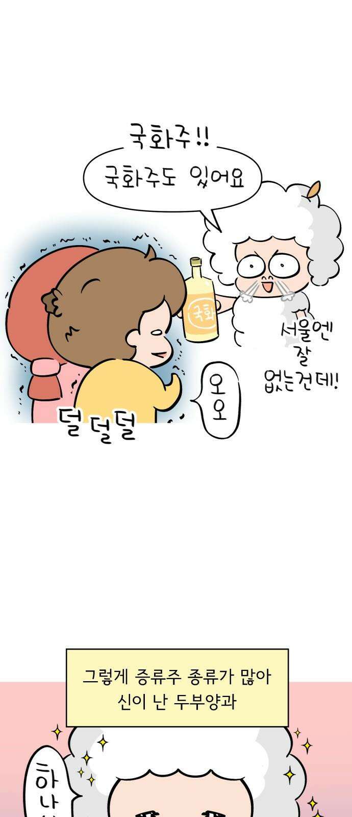 낢이 사는 이야기 - 계속되는 미미한 인생 52화 옛날 가족모임 요즘 가족모임 5