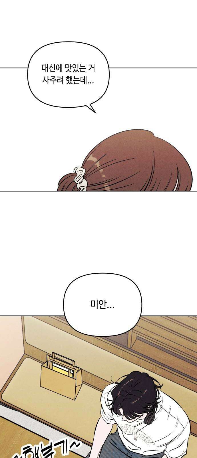 불 빌려드릴까요? 54화 2