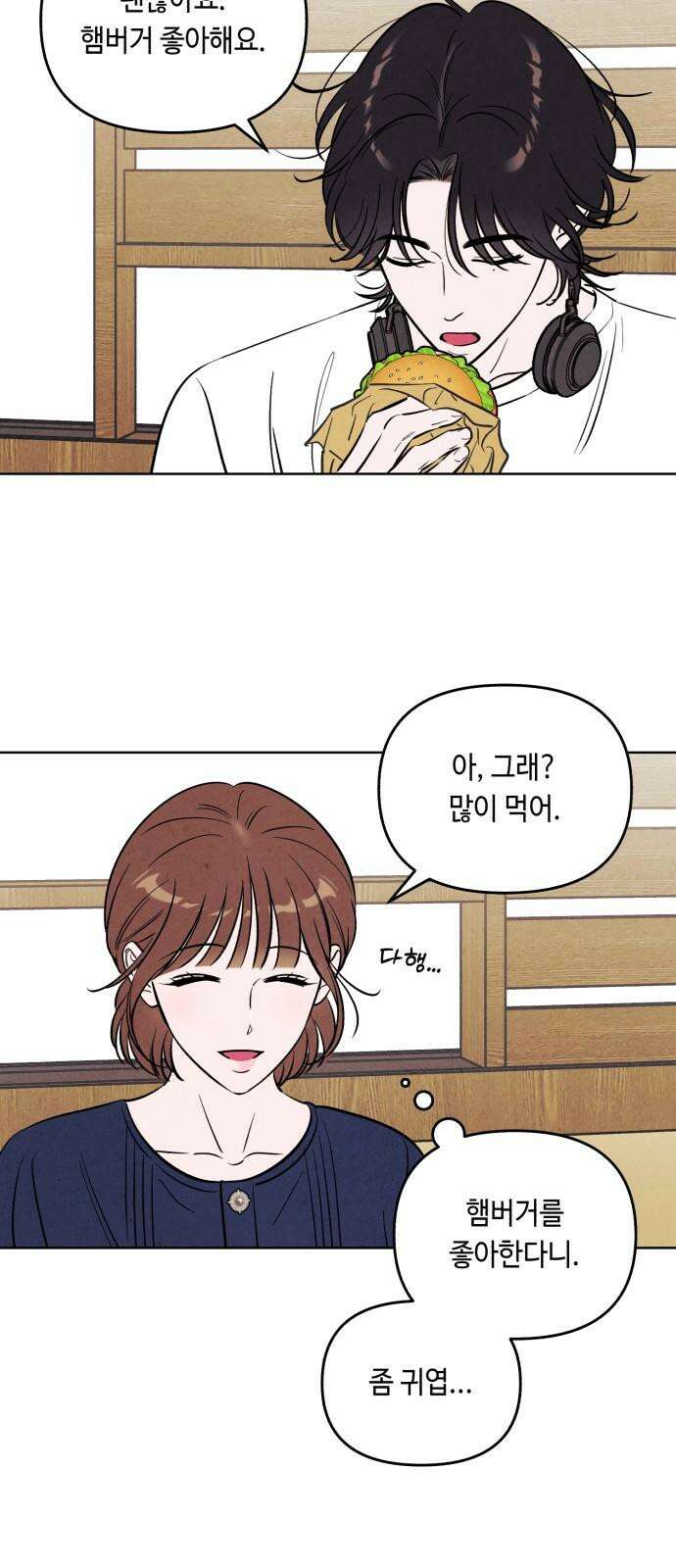 불 빌려드릴까요? 54화 4