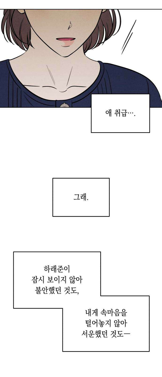불 빌려드릴까요? 54화 5