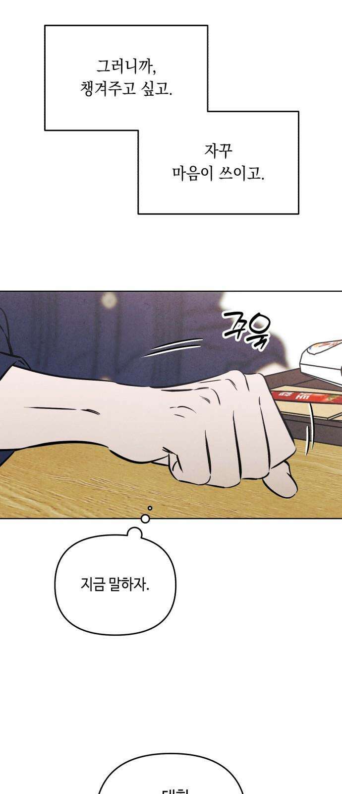 불 빌려드릴까요? 54화 7