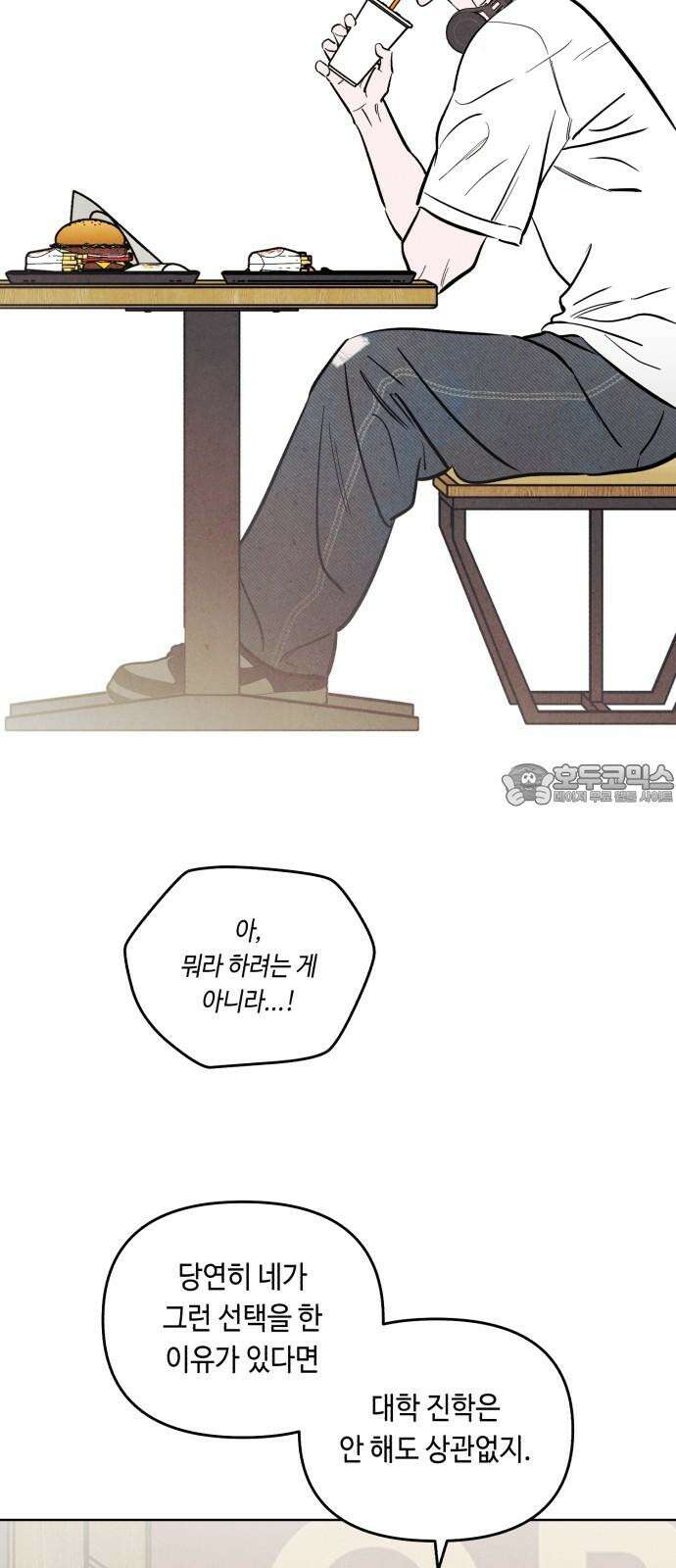불 빌려드릴까요? 54화 9