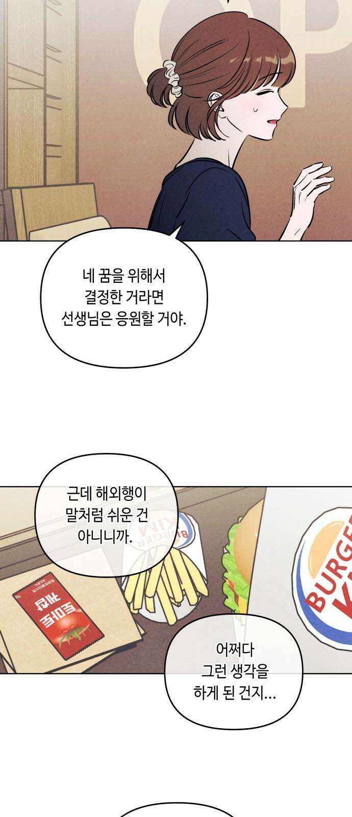 불 빌려드릴까요? 54화 10