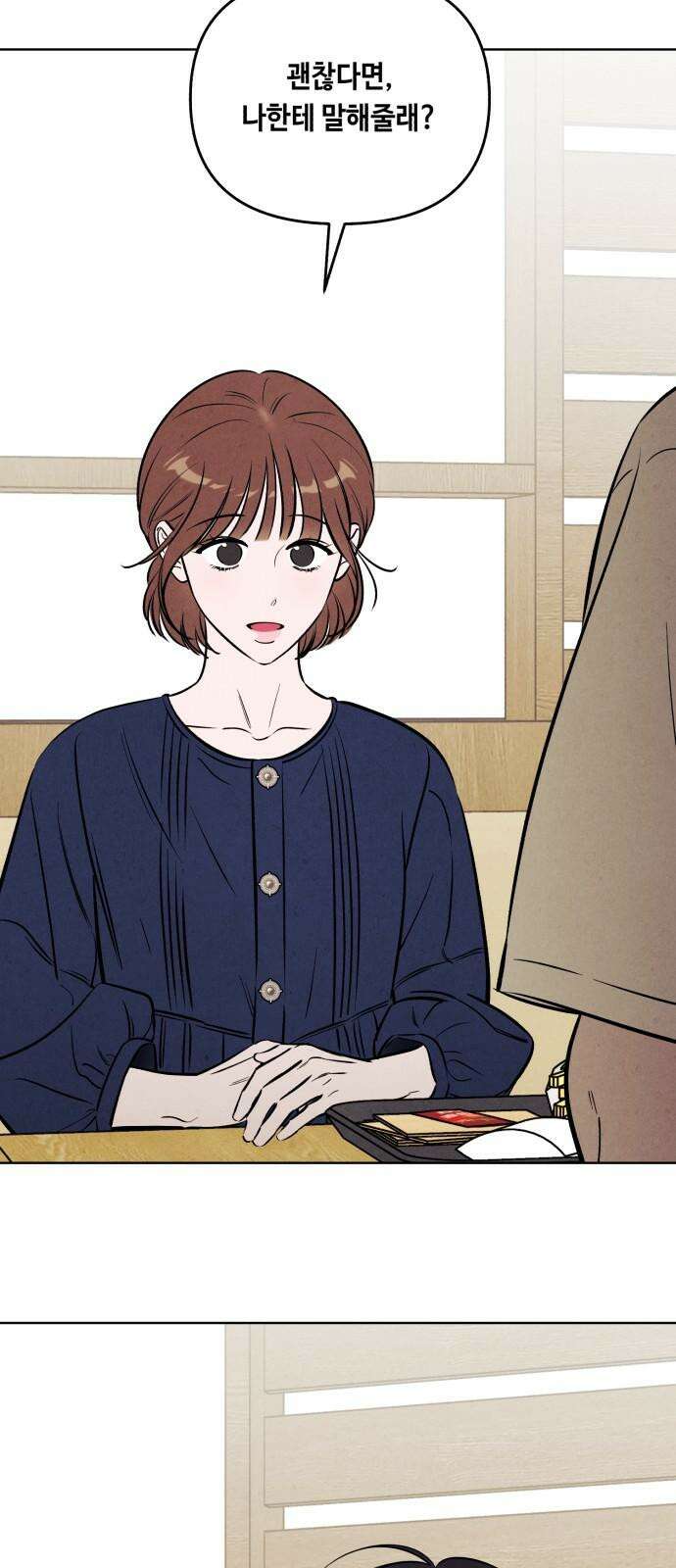 불 빌려드릴까요? 54화 11