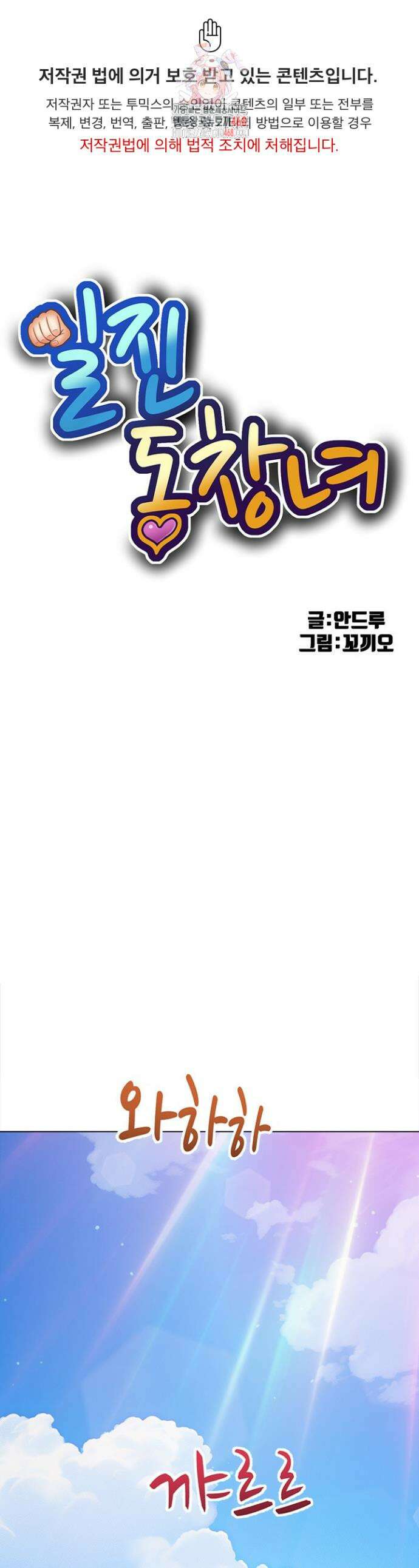 일진동창녀 259화 1