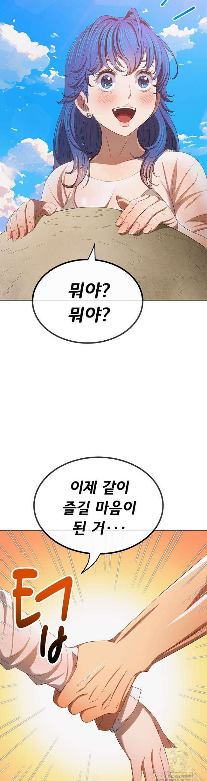 일진동창녀 259화 6