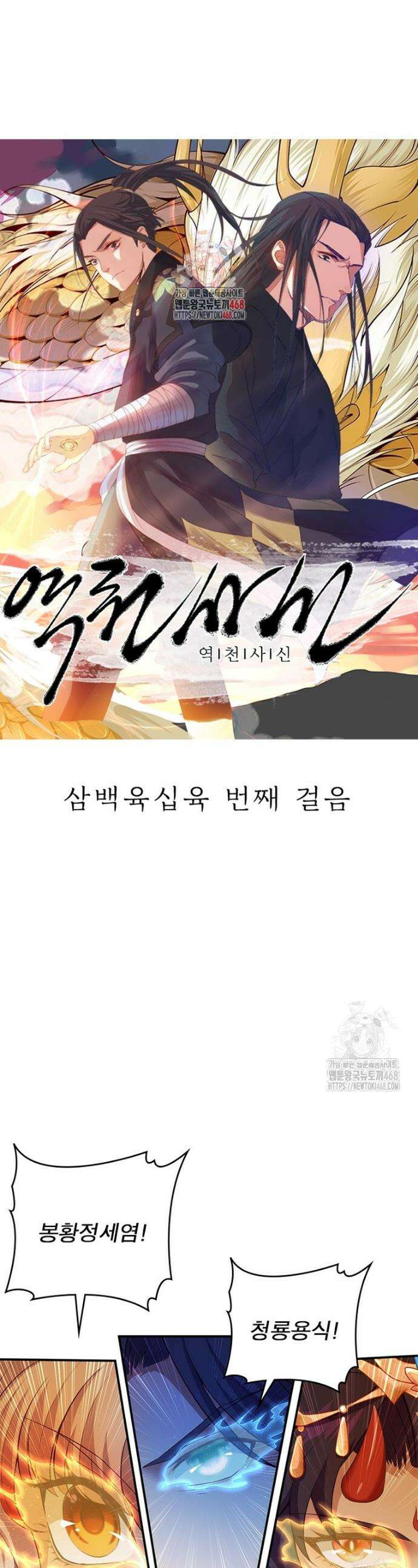역천사신 366화 1