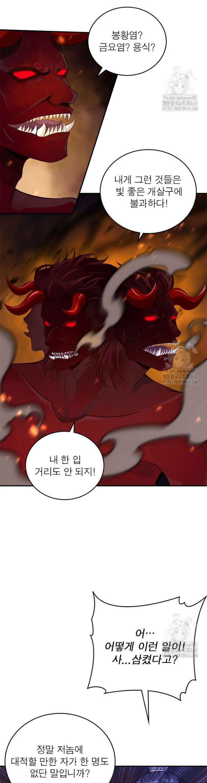 역천사신 366화 4