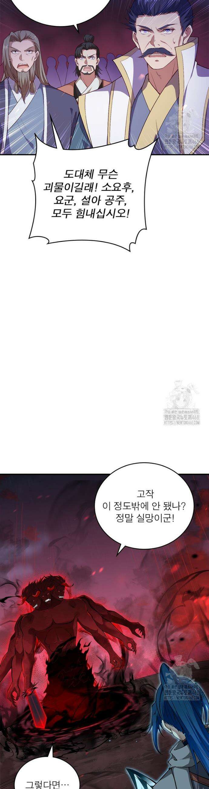 역천사신 366화 5