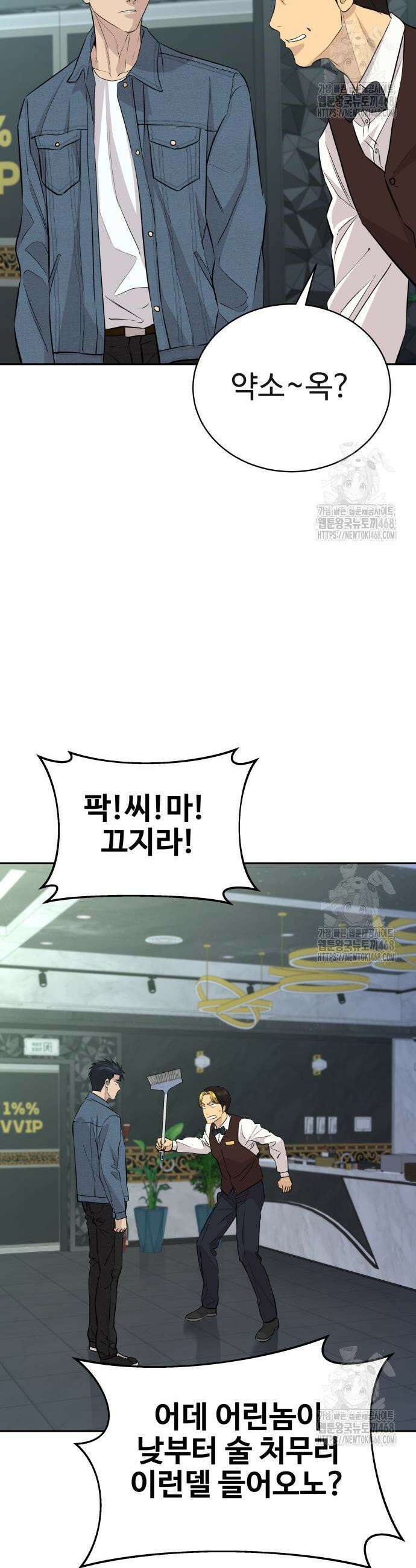 사채왕의 천재손자 49화 3