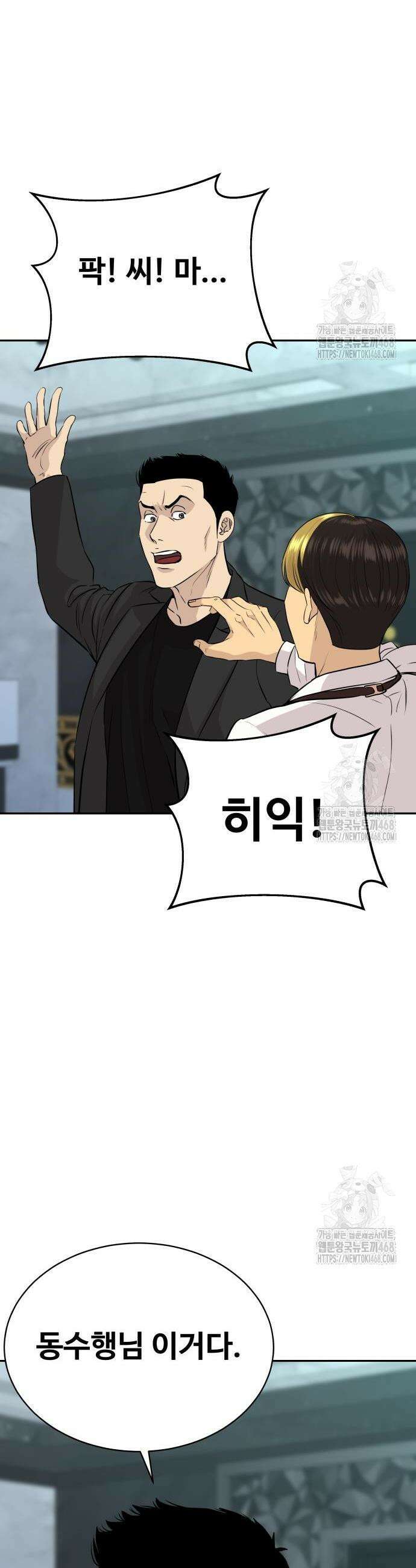 사채왕의 천재손자 49화 6
