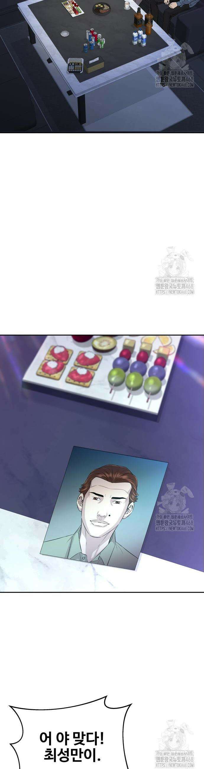 사채왕의 천재손자 49화 9
