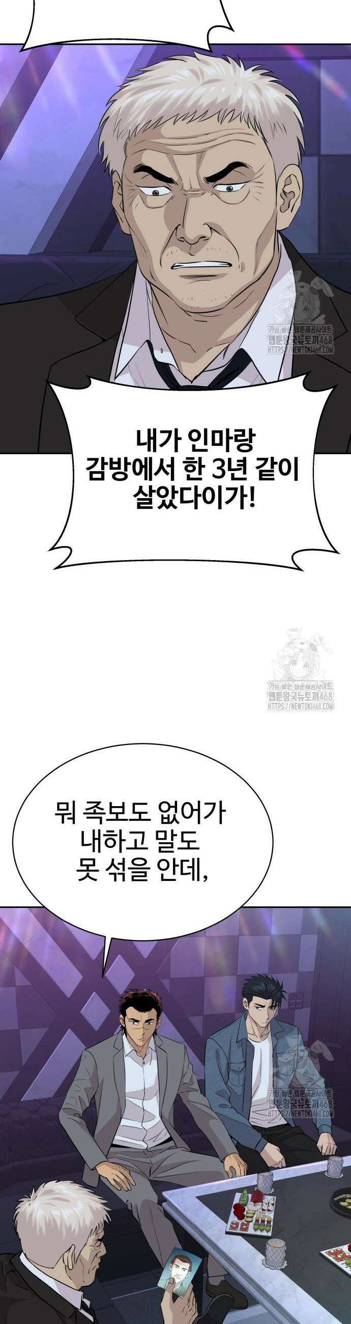 사채왕의 천재손자 49화 10