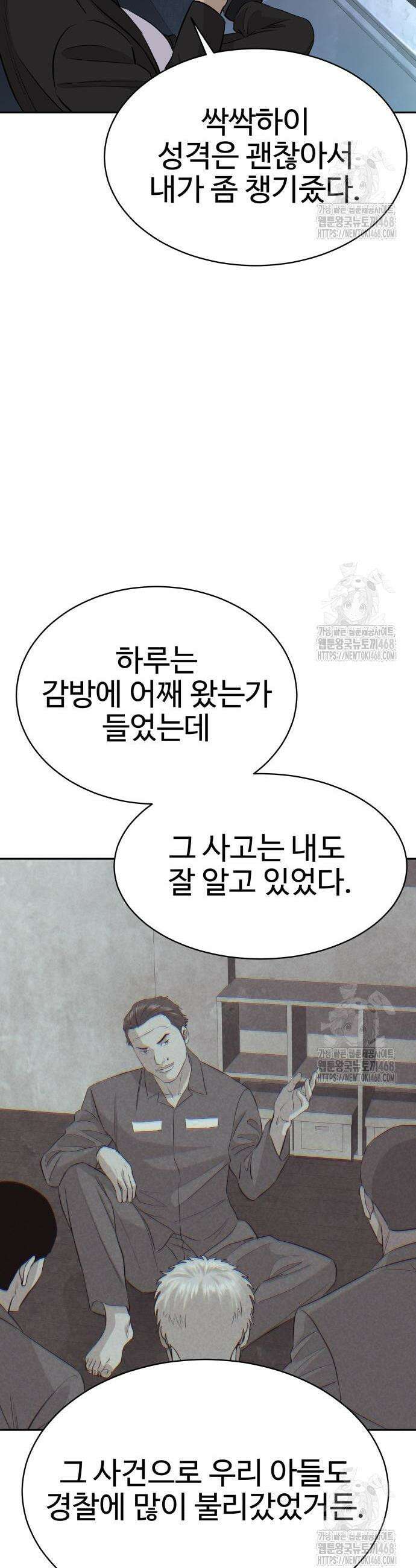 사채왕의 천재손자 49화 11