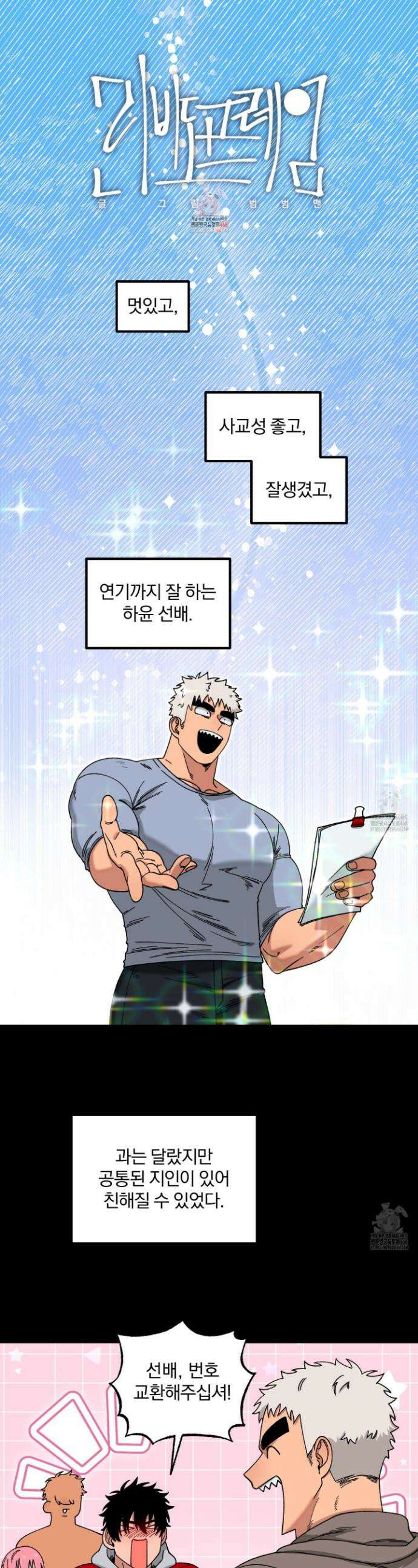 리비도 프레임 8화 1