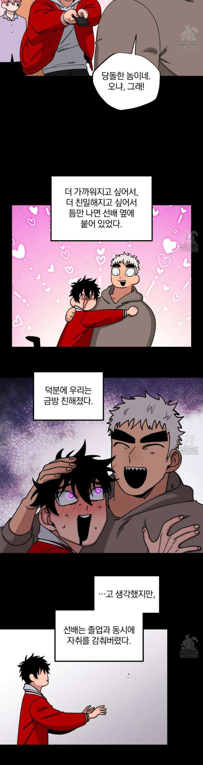리비도 프레임 8화 2