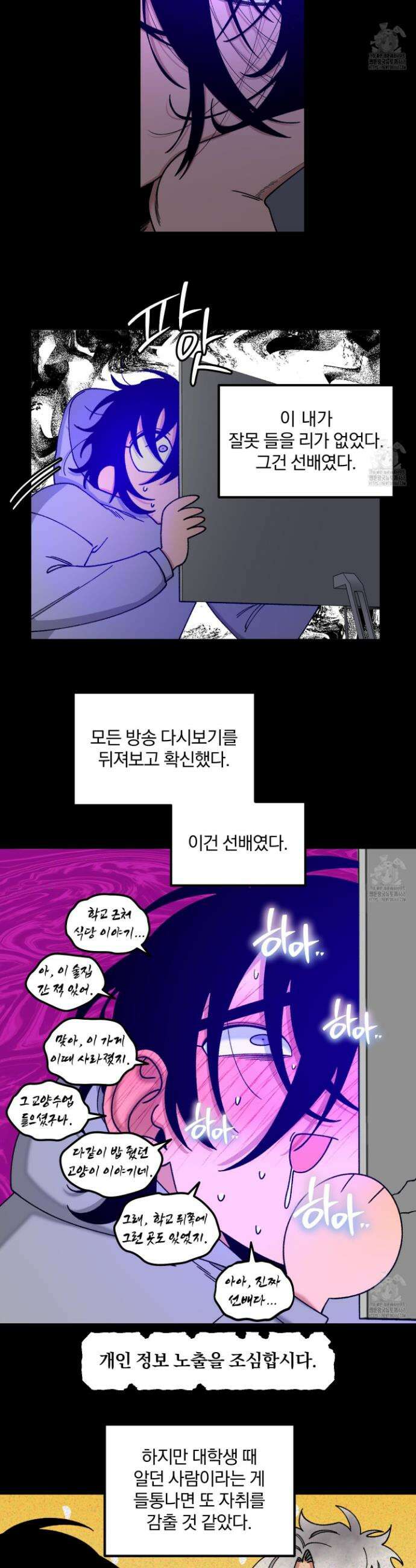 리비도 프레임 8화 6
