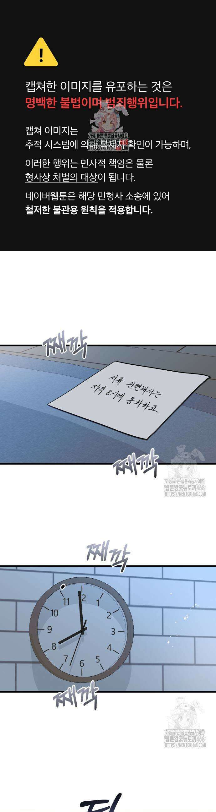 못 잡아먹어서 안달 86화 1