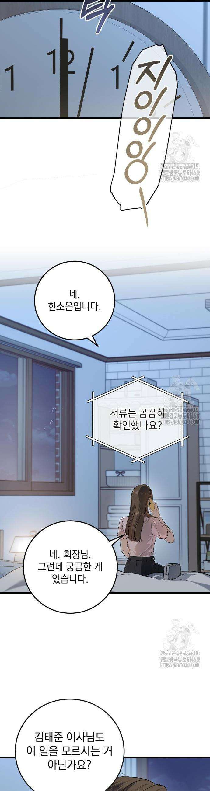 못 잡아먹어서 안달 86화 2
