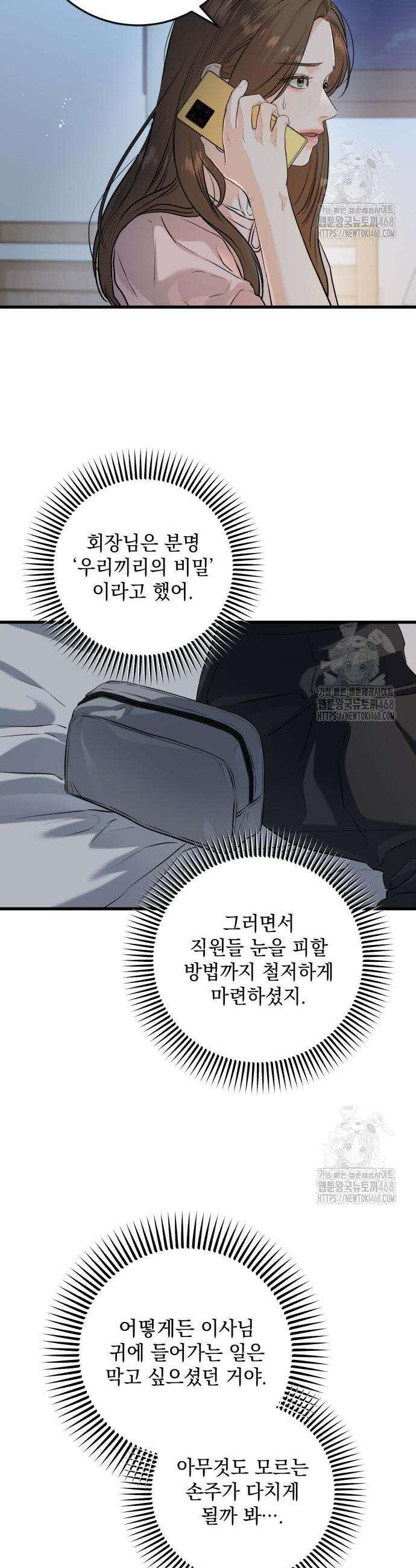 못 잡아먹어서 안달 86화 3