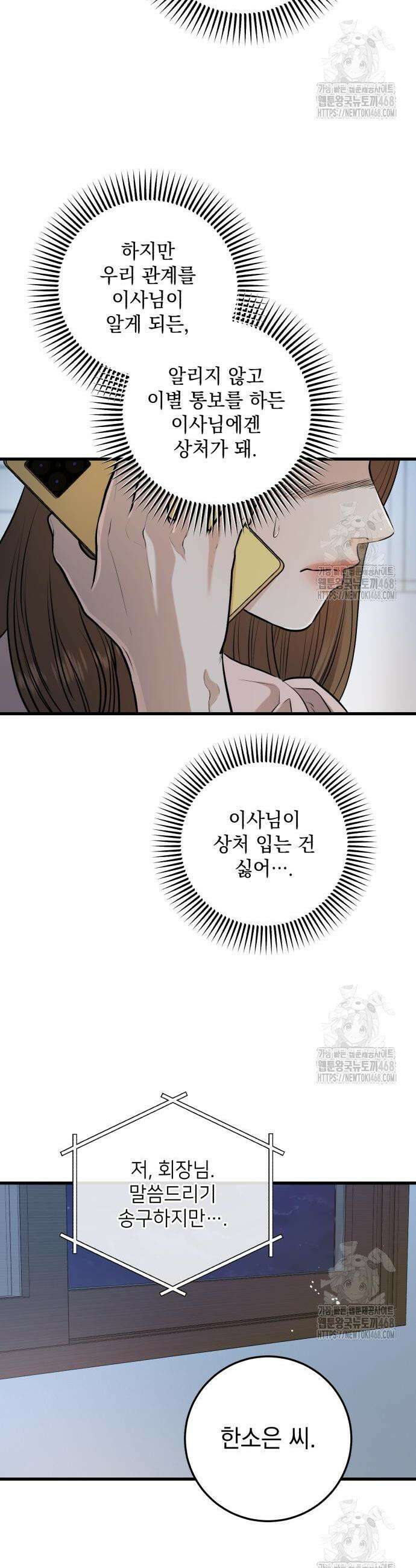 못 잡아먹어서 안달 86화 4