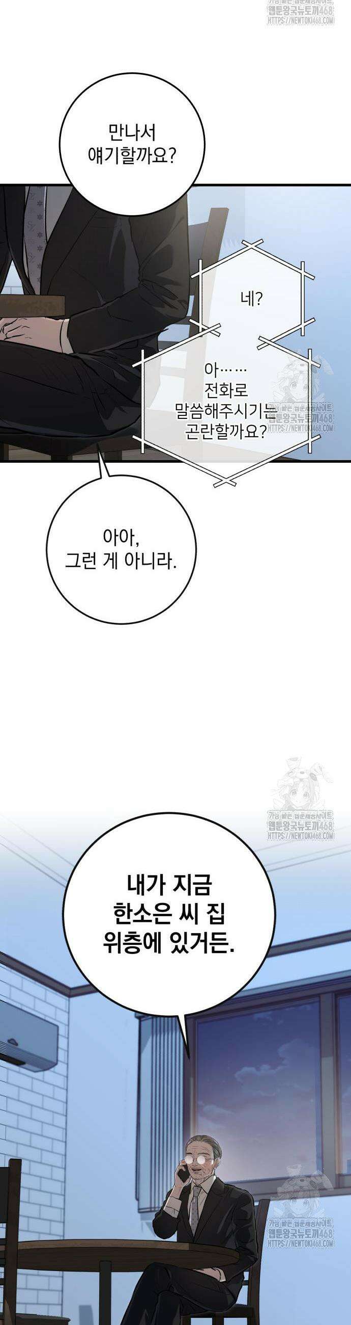 못 잡아먹어서 안달 86화 5
