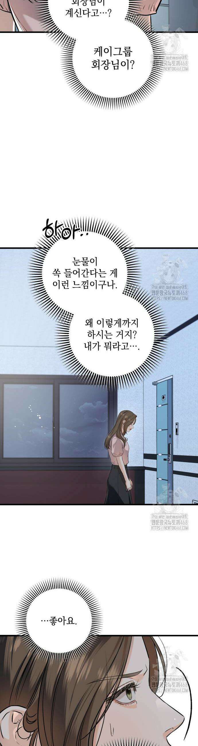 못 잡아먹어서 안달 86화 8