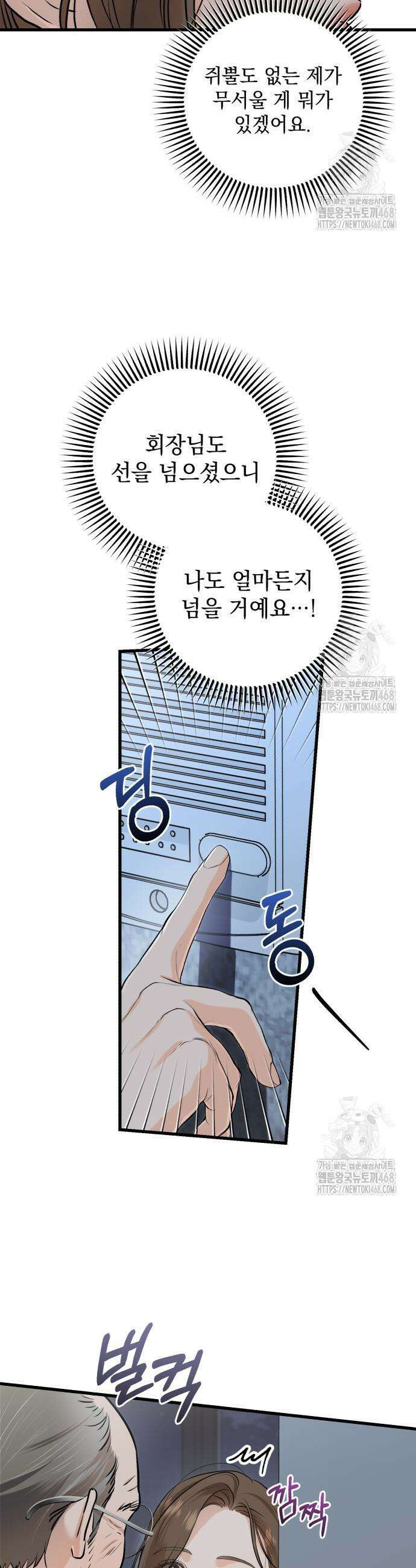 못 잡아먹어서 안달 86화 9