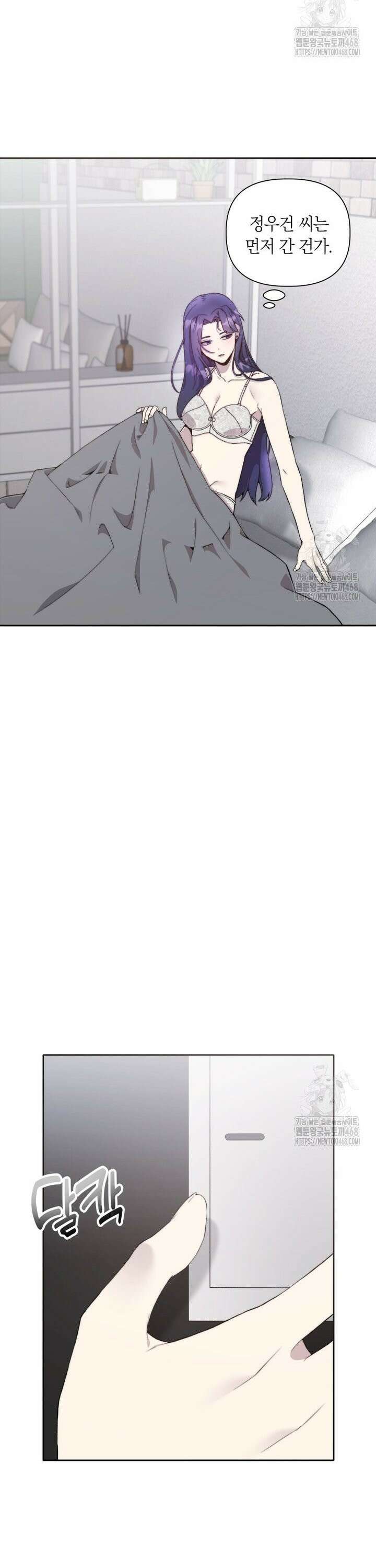 직장내 불순교제 4화 2