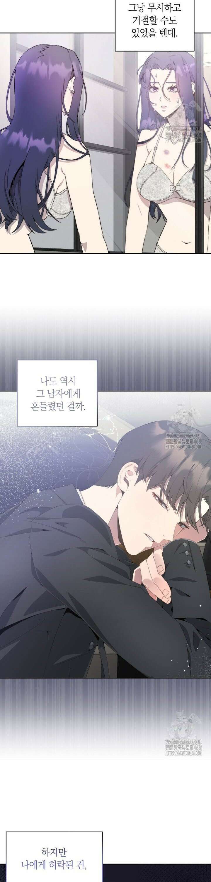 직장내 불순교제 4화 5