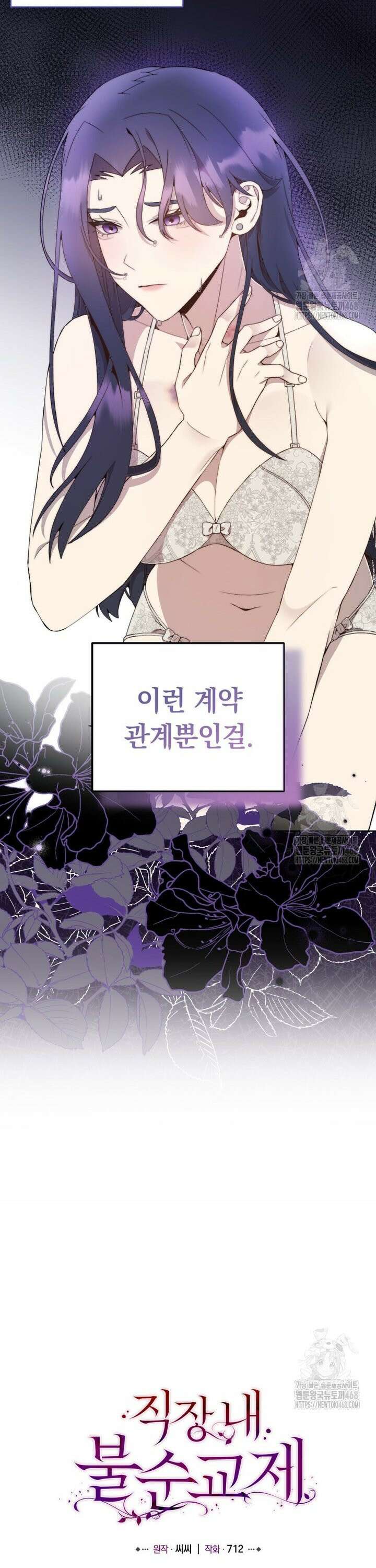 직장내 불순교제 4화 6