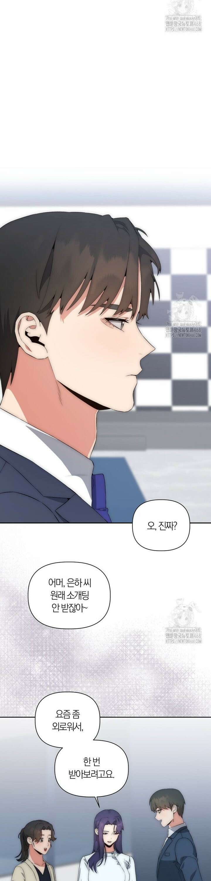 직장내 불순교제 12화 2